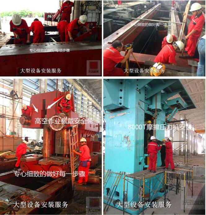 大型設備安裝 大型設備安裝