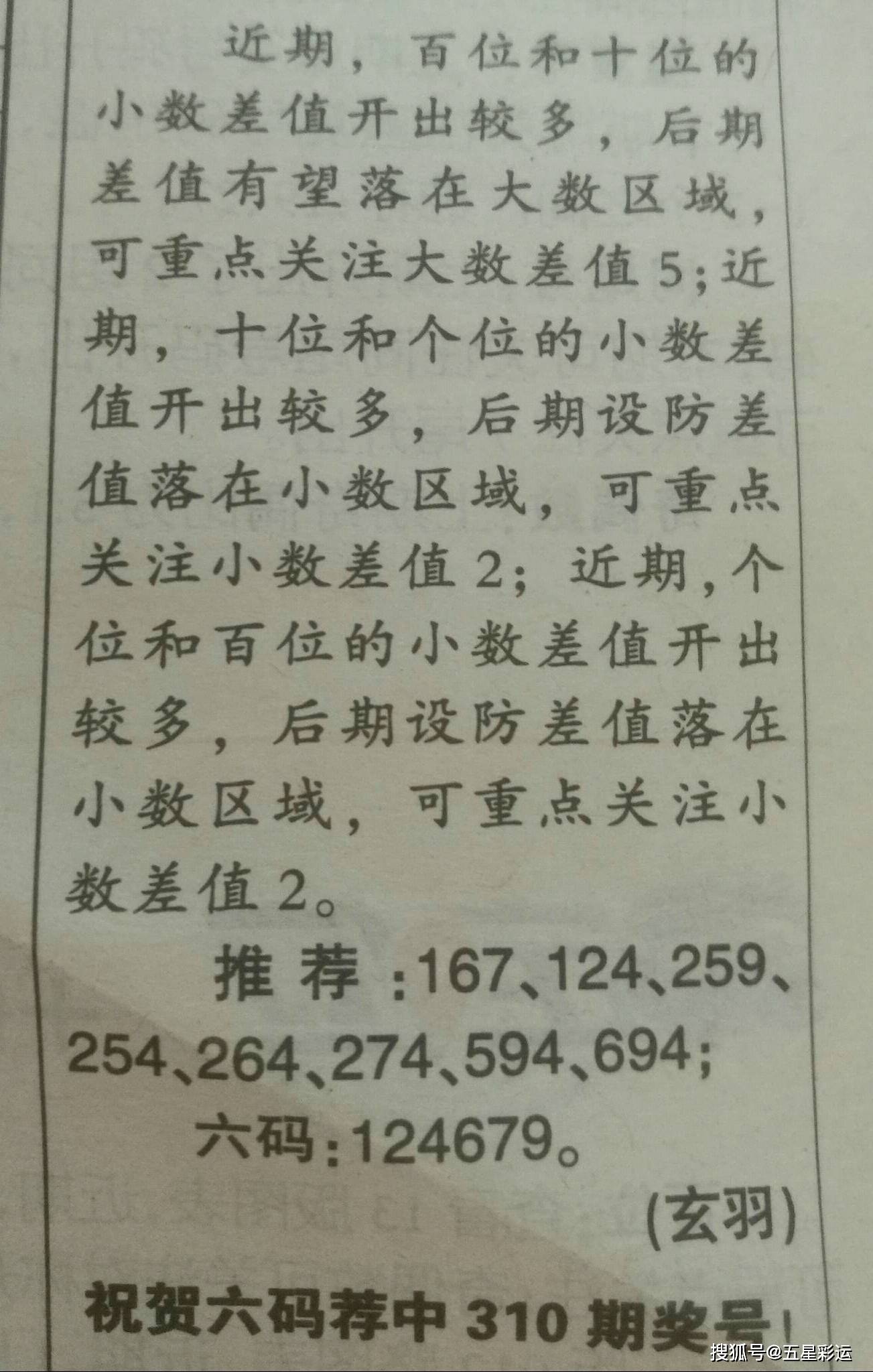 王充论衡数，实证推敲揭秘福彩3D之谜